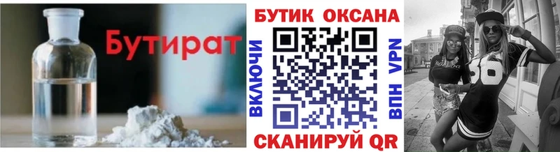 БУТИРАТ бутик  Купить где  Инта 